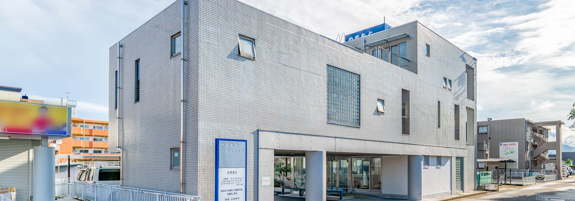 やまもとクリニック外観